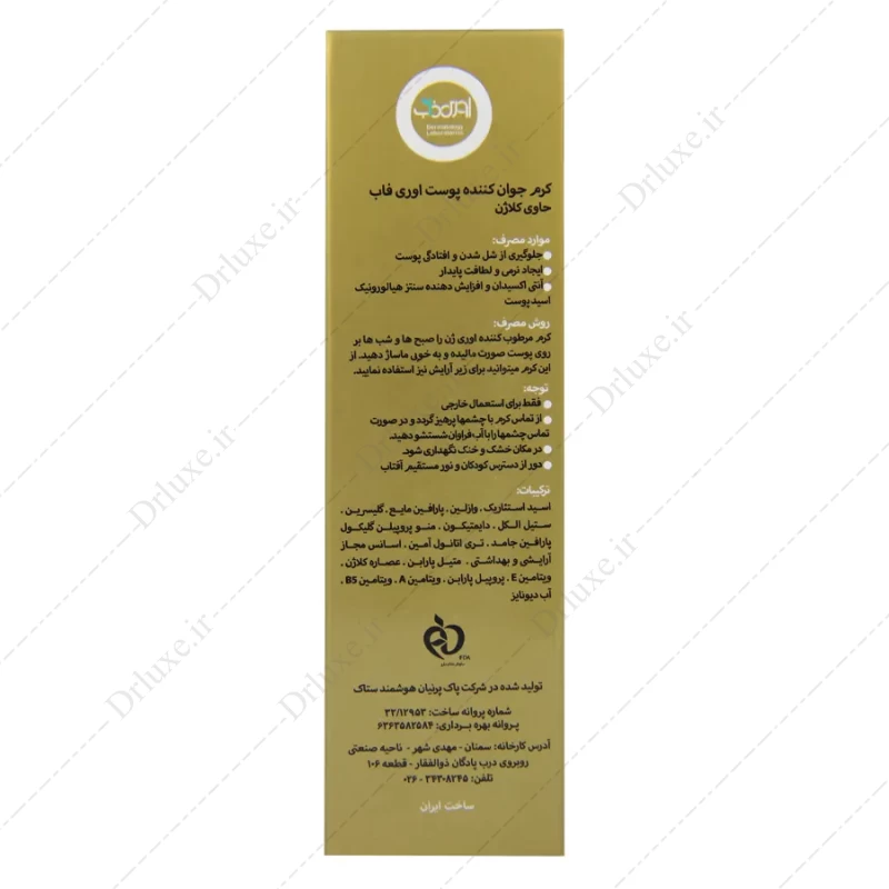 کرم جوان کننده پوست حاوی کلاژن Origen اوری فاب 50 میلی‌لیتر